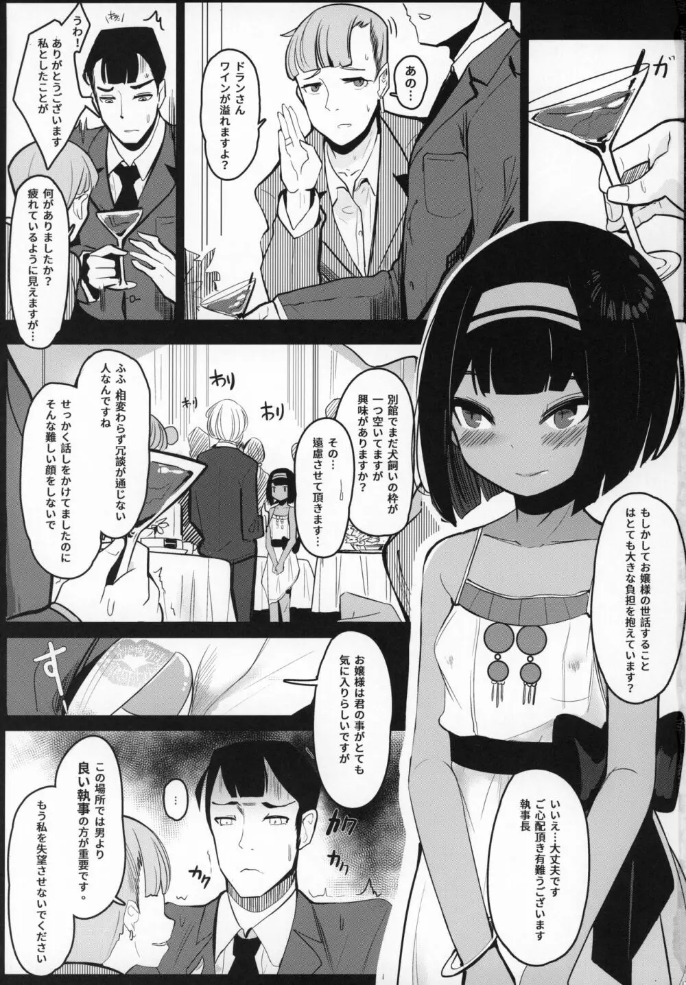 お嬢様...これが最後ですよね? - page2