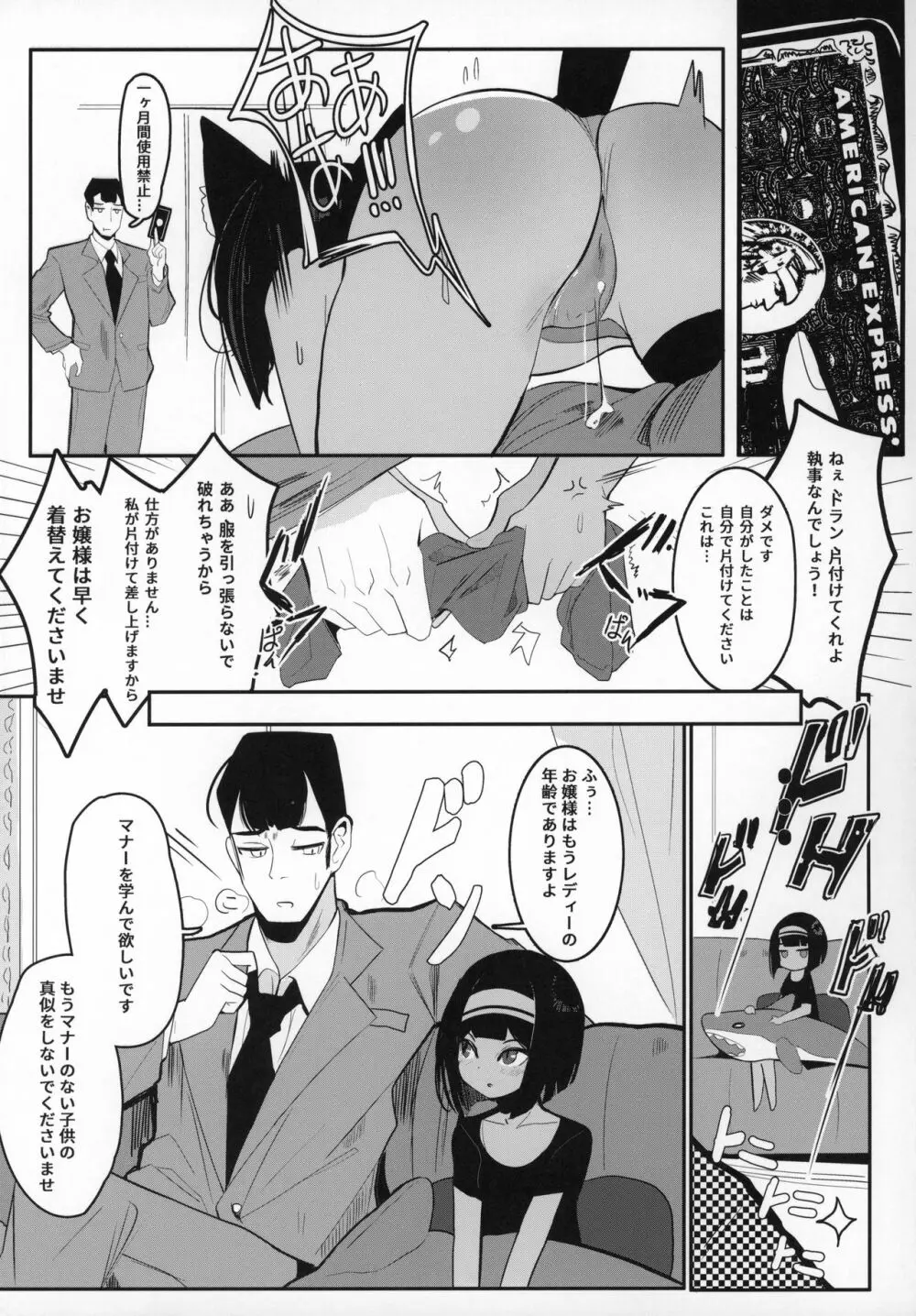 お嬢様...これが最後ですよね? - page4