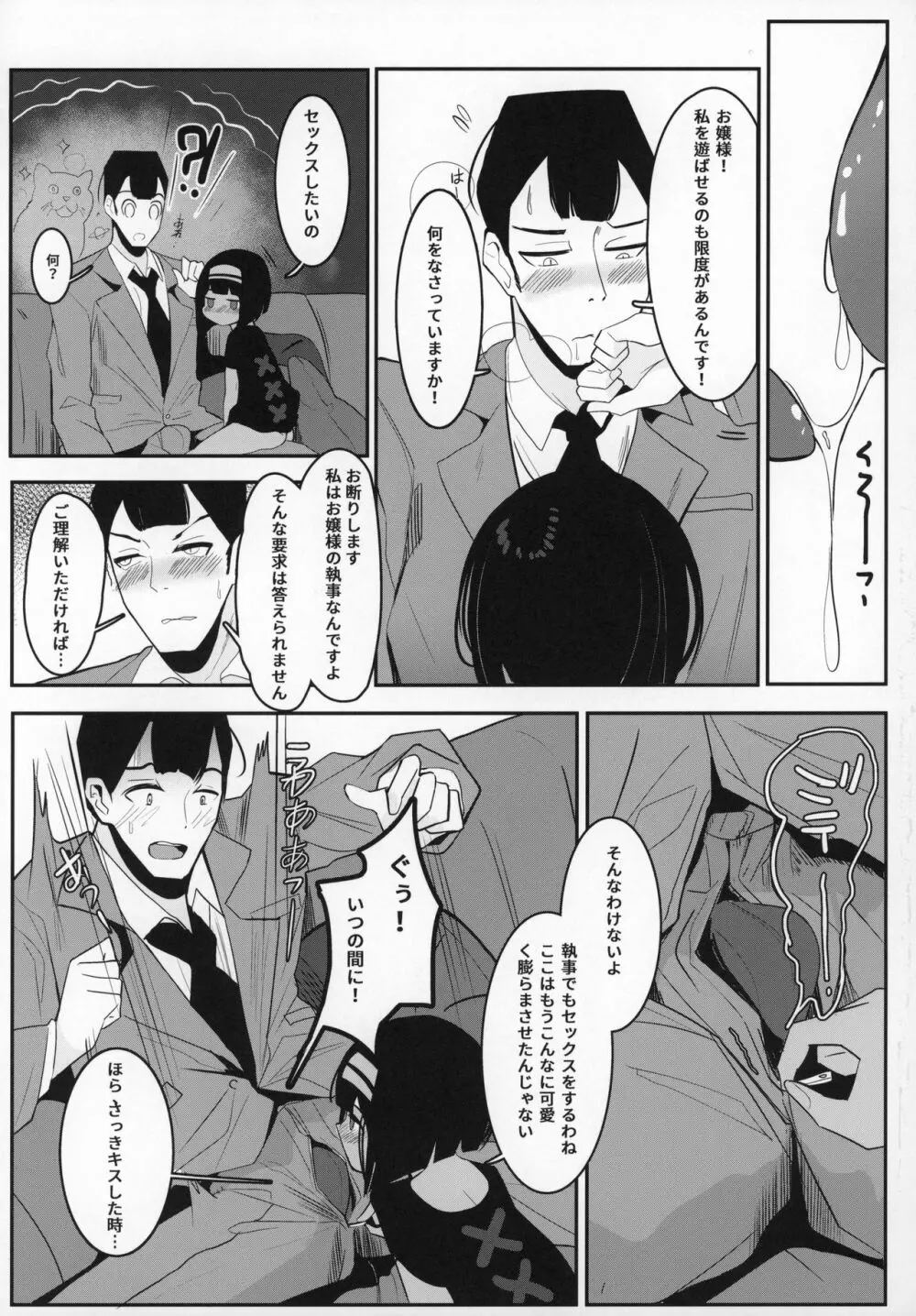 お嬢様...これが最後ですよね? - page8