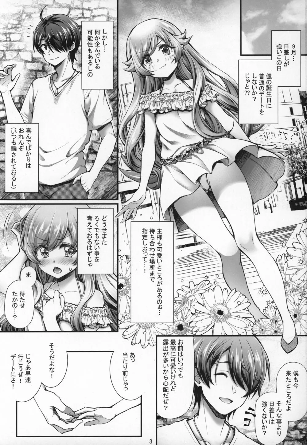 パチ物語 Part18 しのぶデート - page2