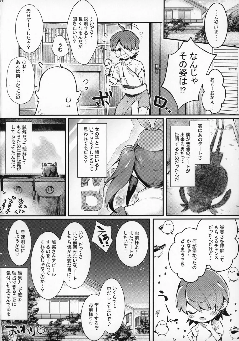 パチ物語 Part18 しのぶデート - page23