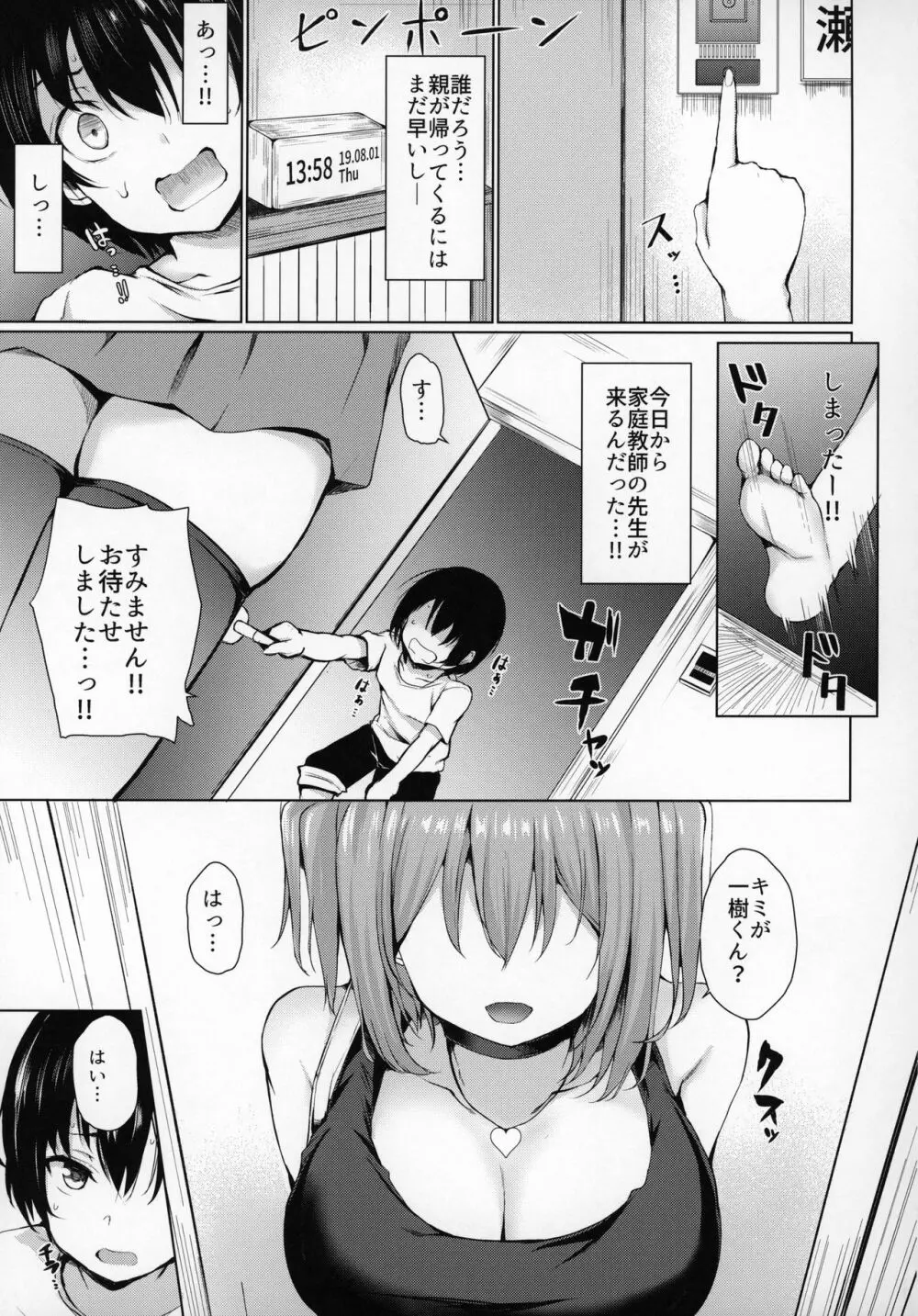 ゆめうつつ - page4