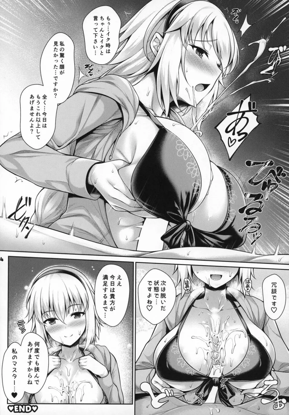 サーヴァントと同衾する本～FGOイチャラブエロ合同～ - page15