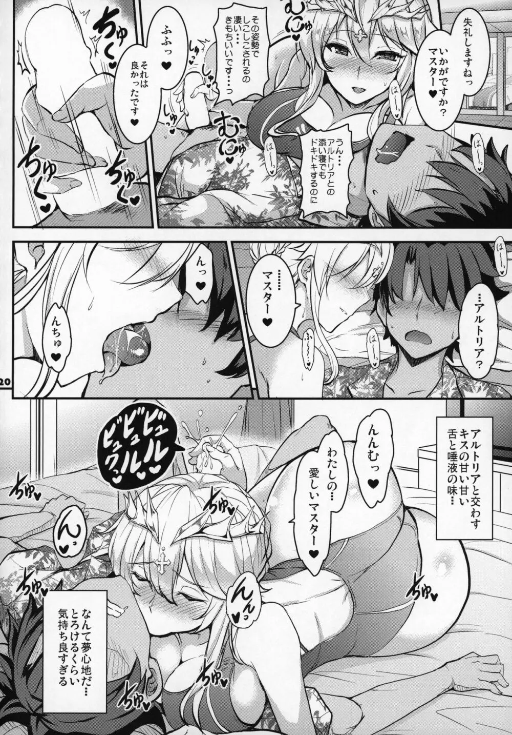 サーヴァントと同衾する本～FGOイチャラブエロ合同～ - page21