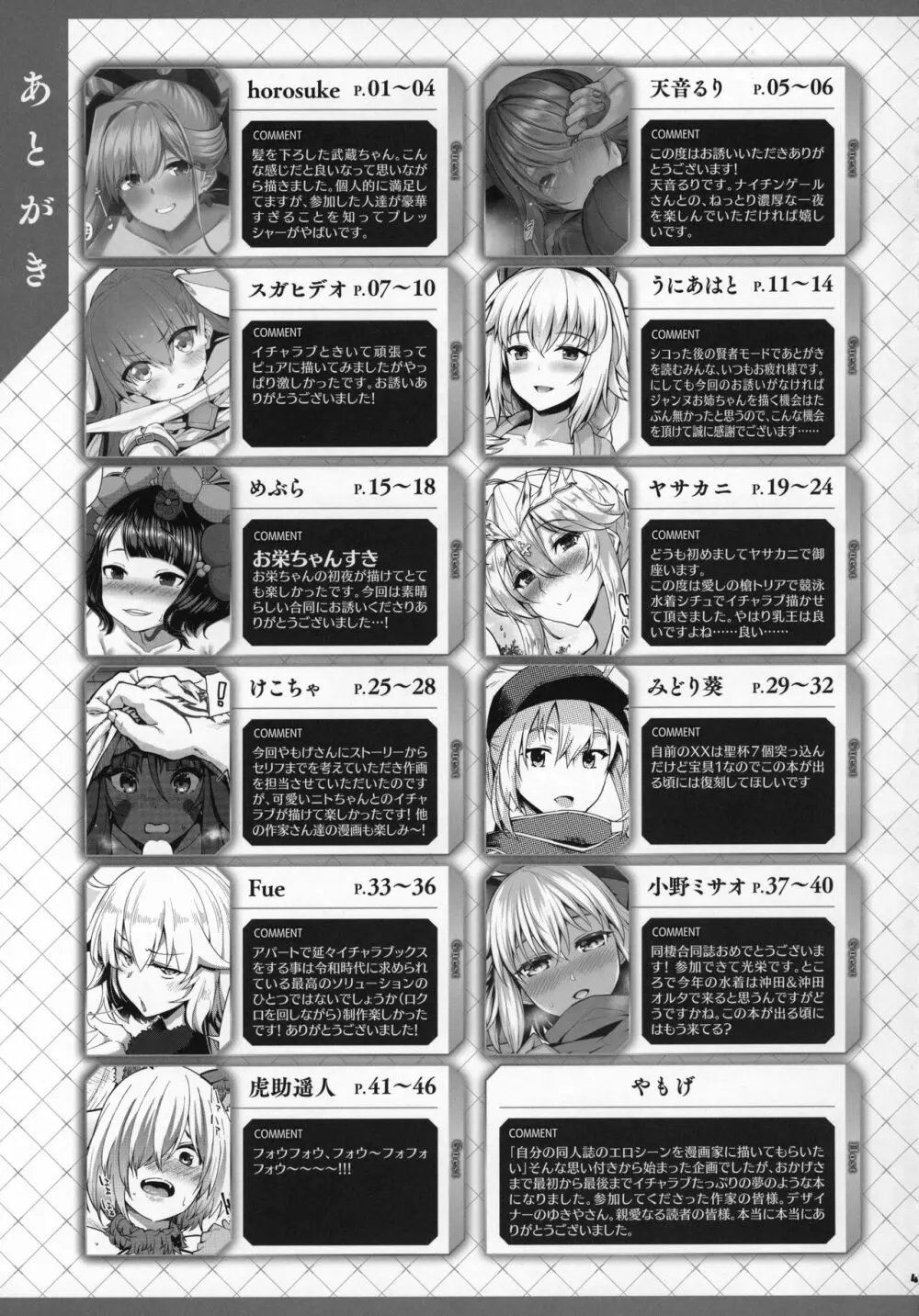 サーヴァントと同衾する本～FGOイチャラブエロ合同～ - page48