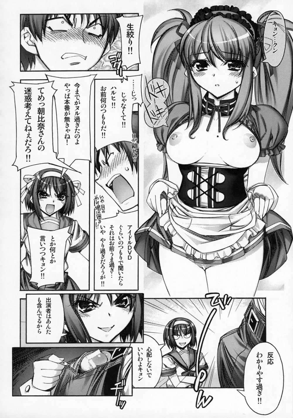 涼宮ハルヒの大殺界 - page9