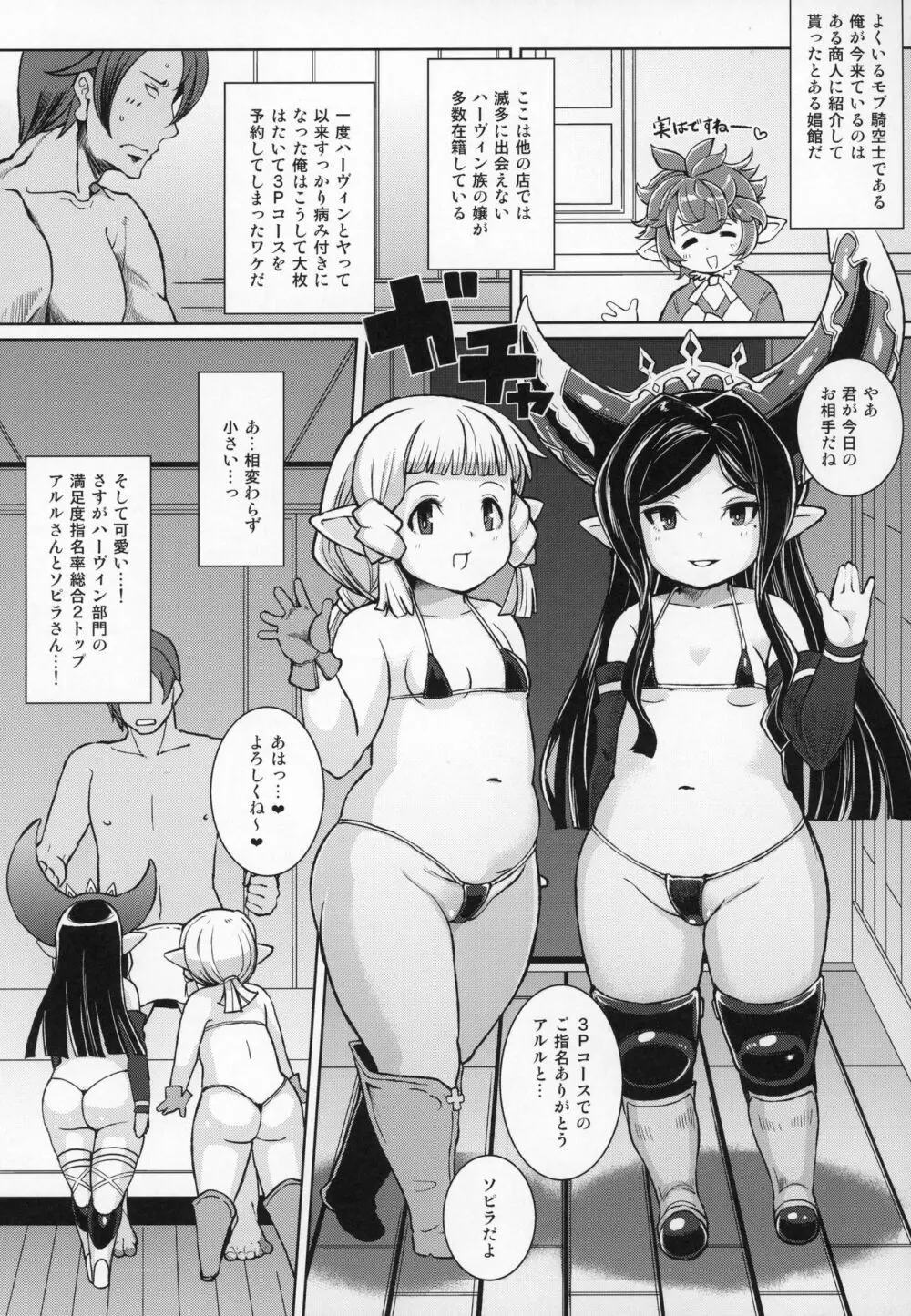 娼館船GRANCYPHER～グランサイファー～ - page120