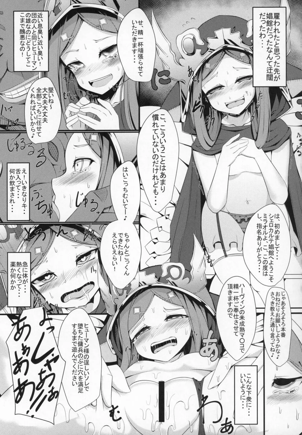 娼館船GRANCYPHER～グランサイファー～ - page124