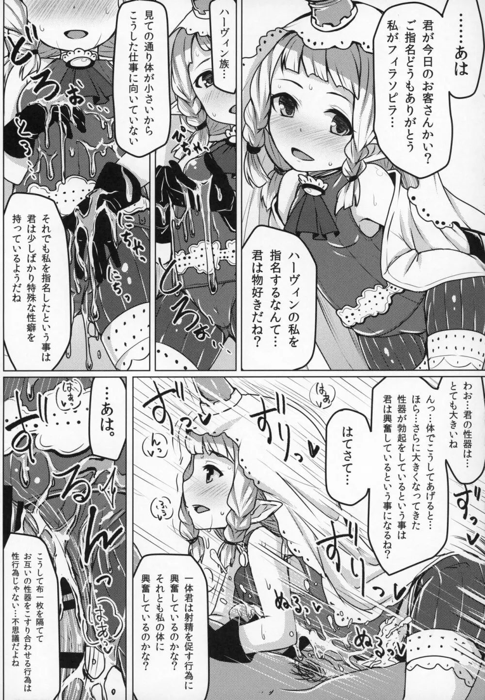 娼館船GRANCYPHER～グランサイファー～ - page126