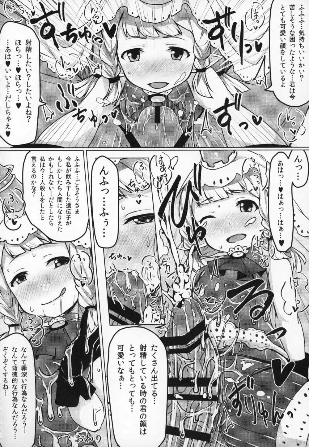 娼館船GRANCYPHER～グランサイファー～ - page127