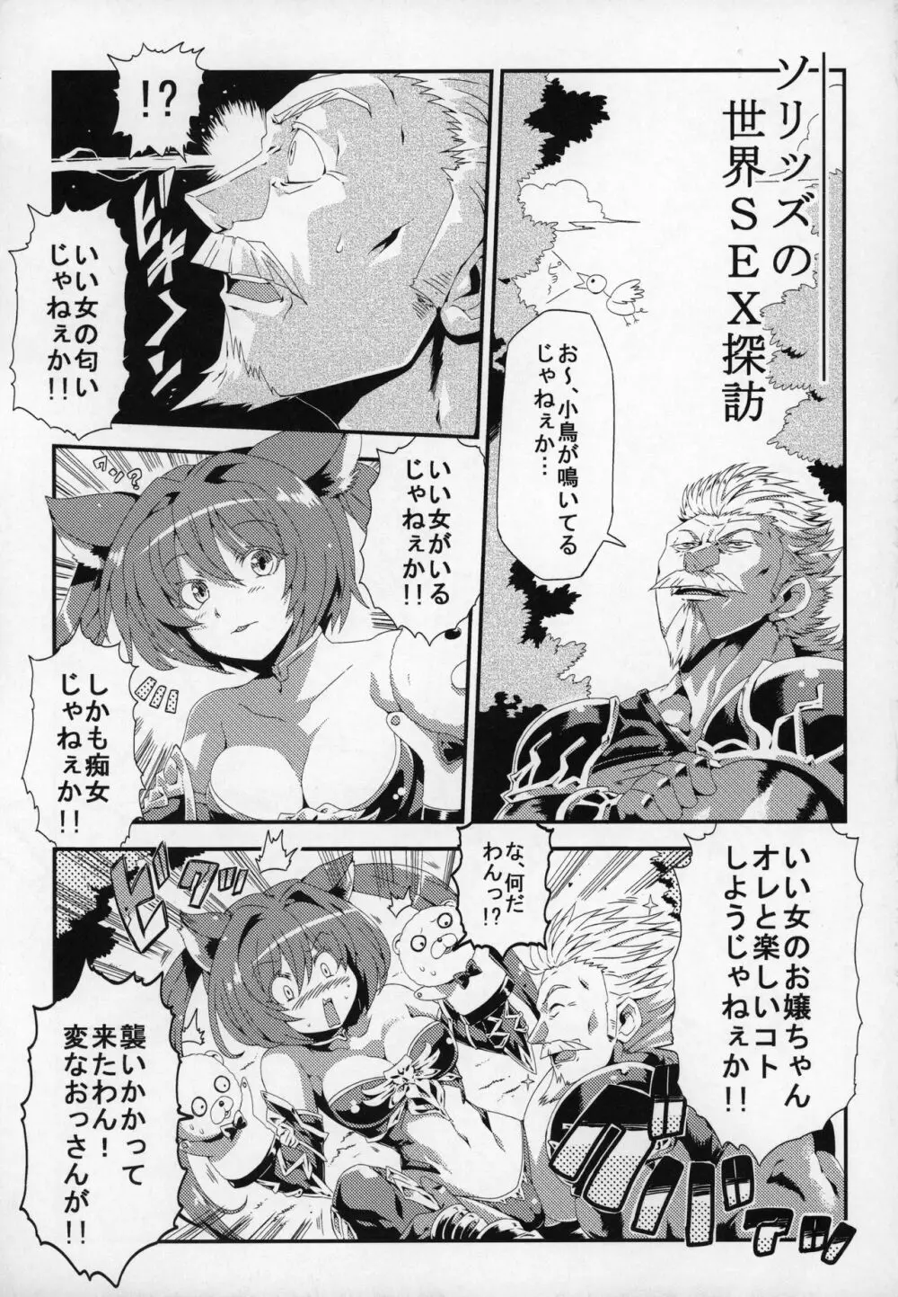 娼館船GRANCYPHER～グランサイファー～ - page128