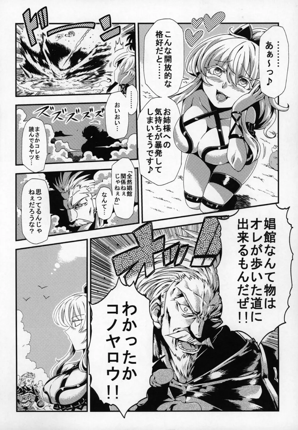 娼館船GRANCYPHER～グランサイファー～ - page131