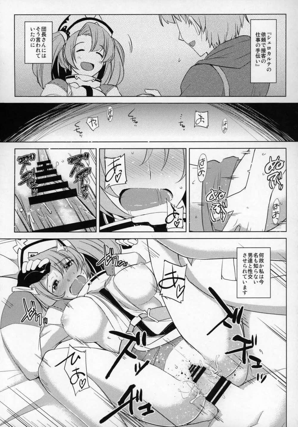 娼館船GRANCYPHER～グランサイファー～ - page30