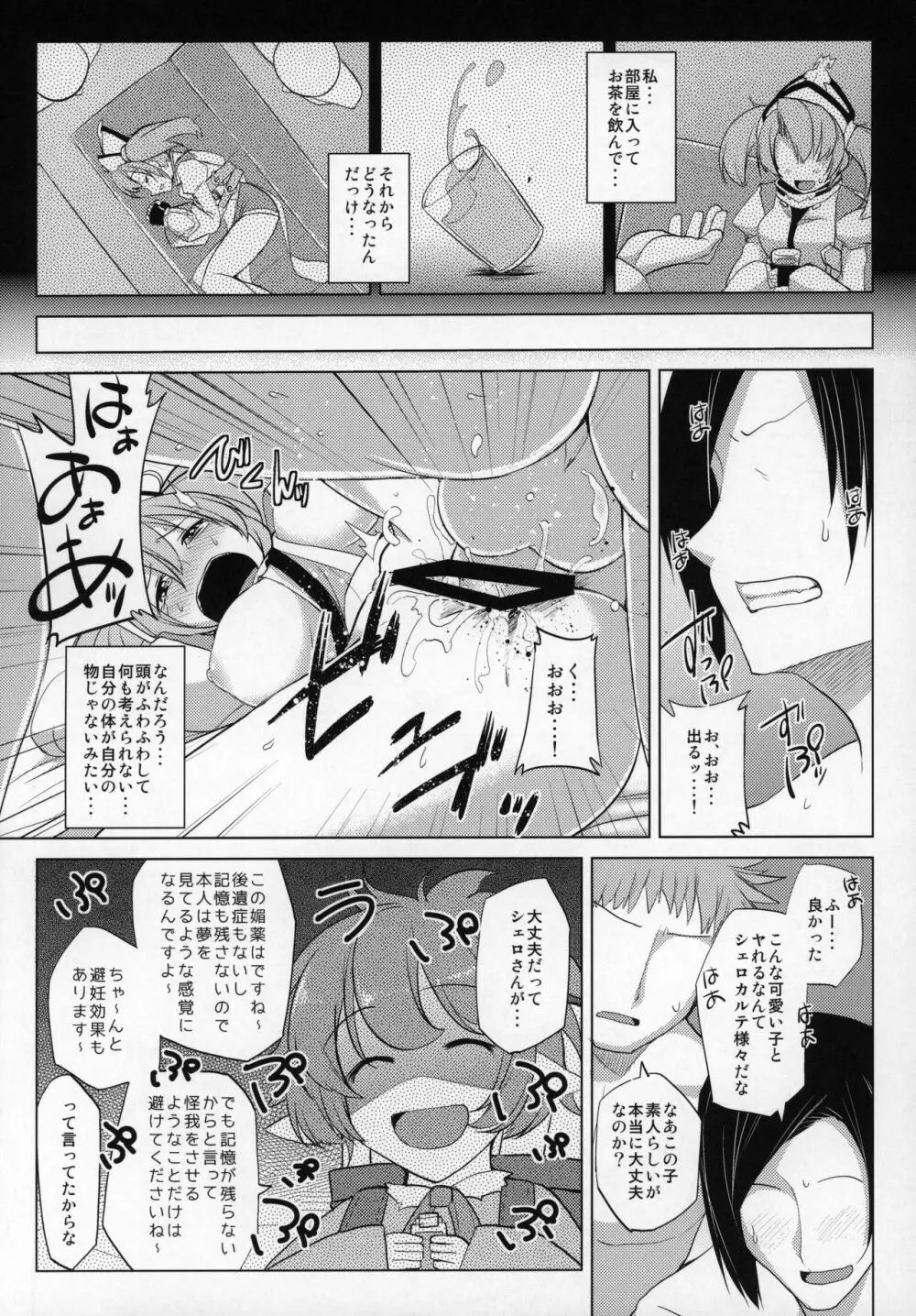 娼館船GRANCYPHER～グランサイファー～ - page31