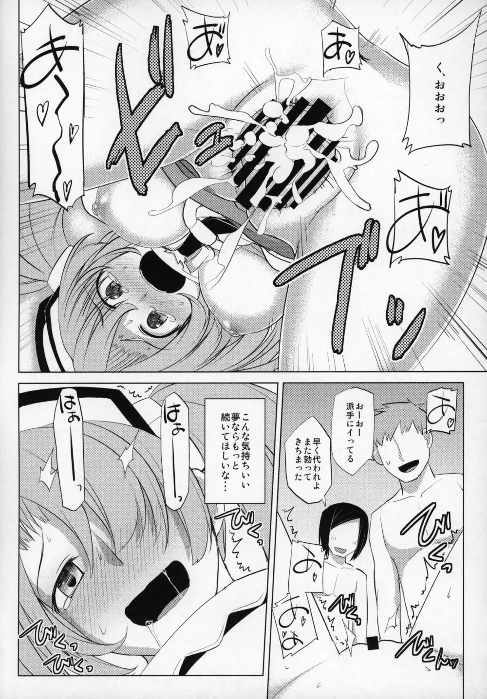 娼館船GRANCYPHER～グランサイファー～ - page33