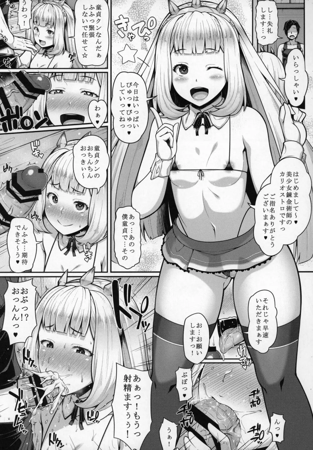 娼館船GRANCYPHER～グランサイファー～ - page34