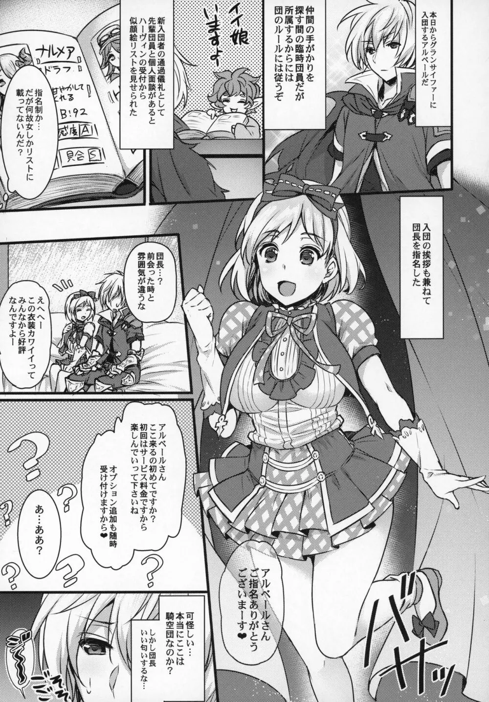 娼館船GRANCYPHER～グランサイファー～ - page46