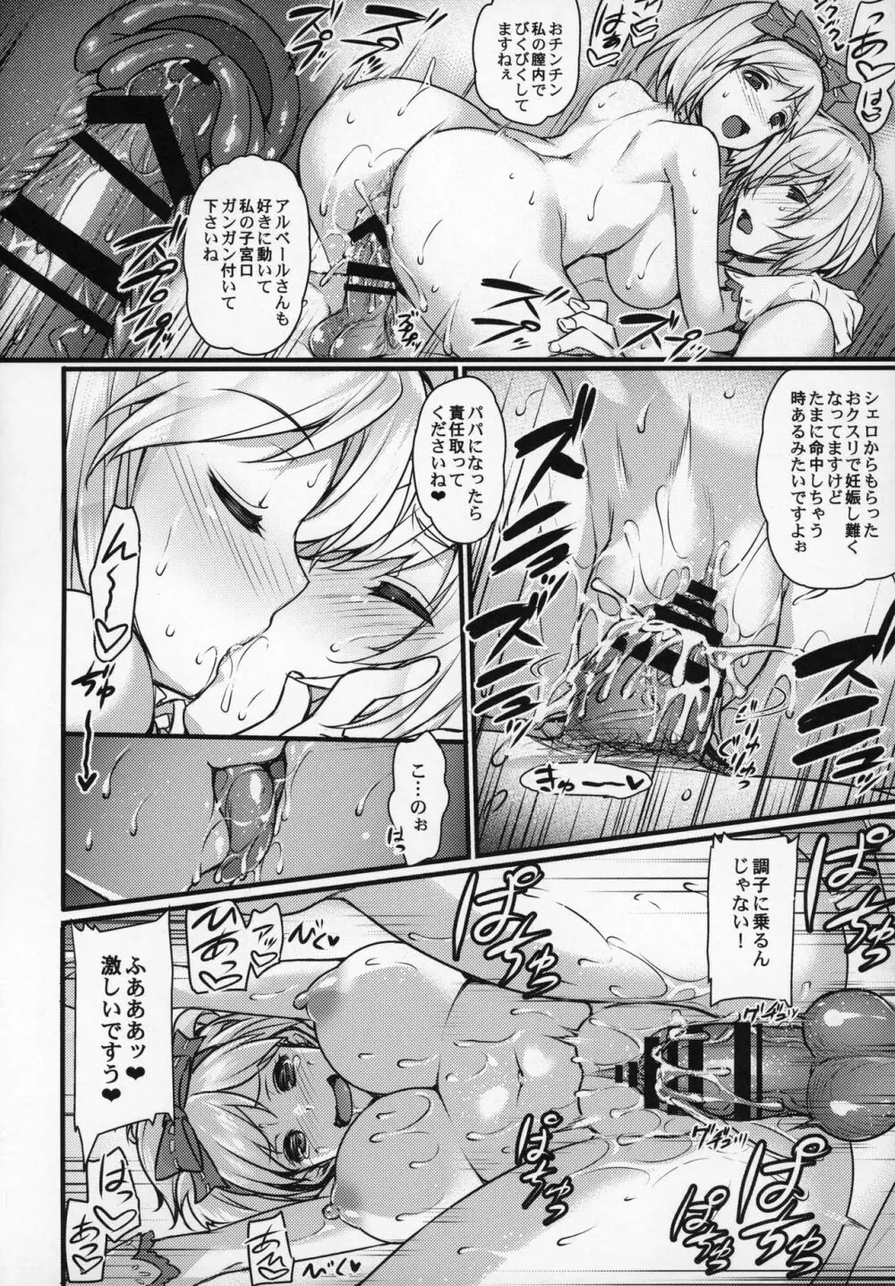 娼館船GRANCYPHER～グランサイファー～ - page49