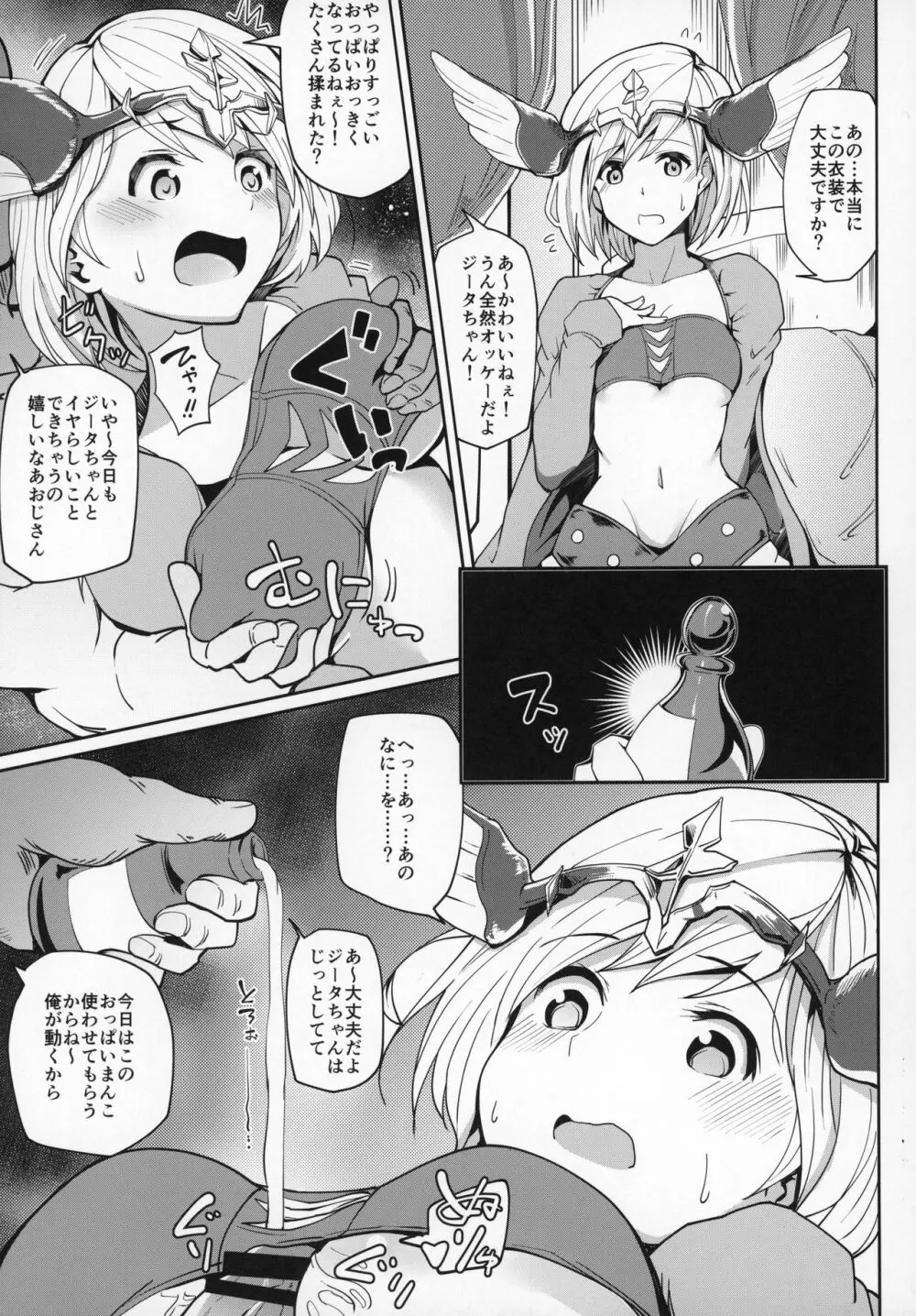 娼館船GRANCYPHER～グランサイファー～ - page52