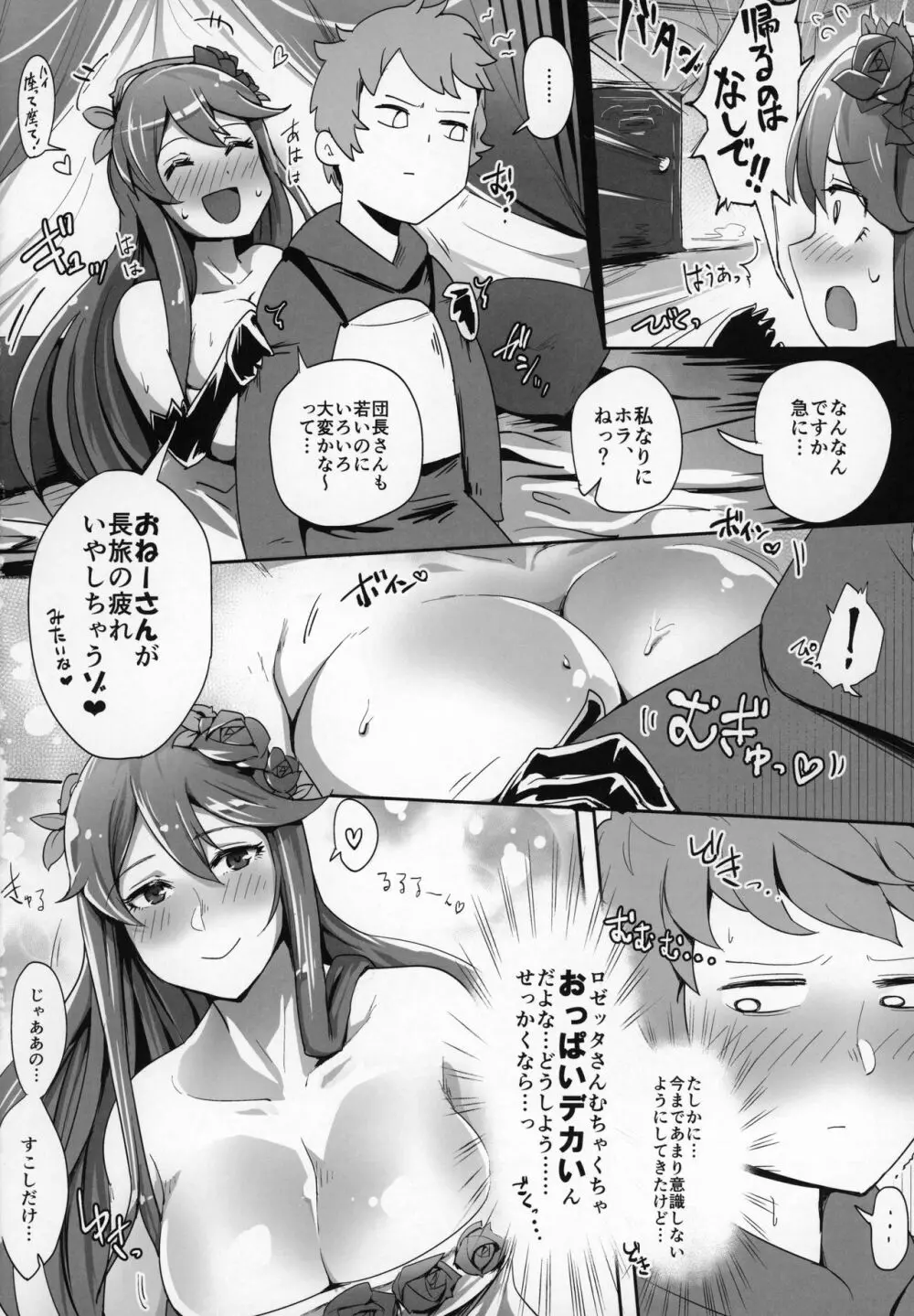 娼館船GRANCYPHER～グランサイファー～ - page63