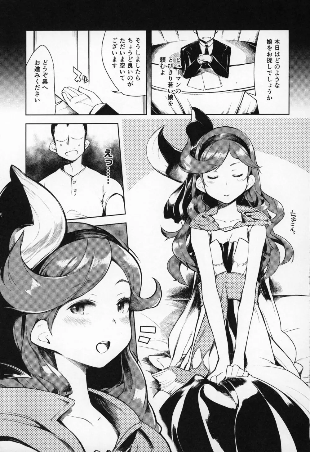 娼館船GRANCYPHER～グランサイファー～ - page66