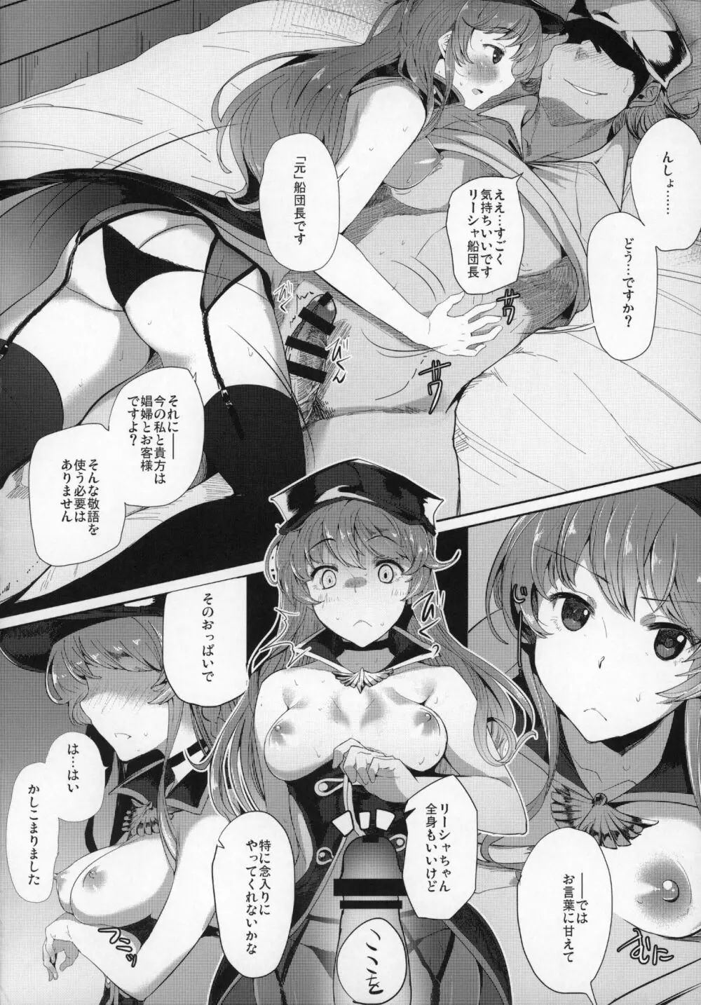 娼館船GRANCYPHER～グランサイファー～ - page71