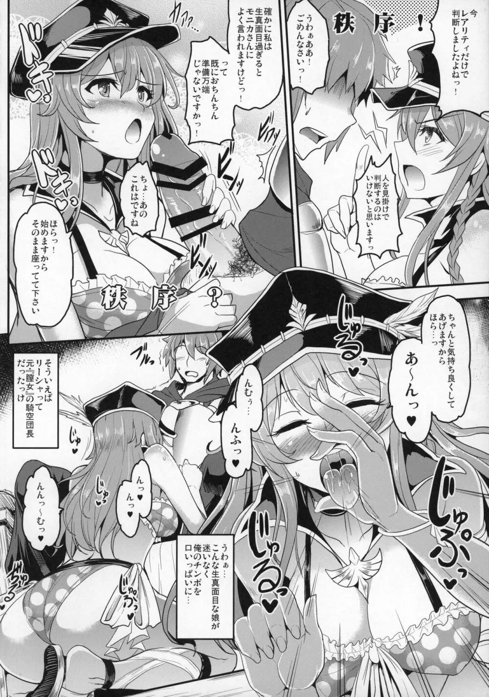 娼館船GRANCYPHER～グランサイファー～ - page77