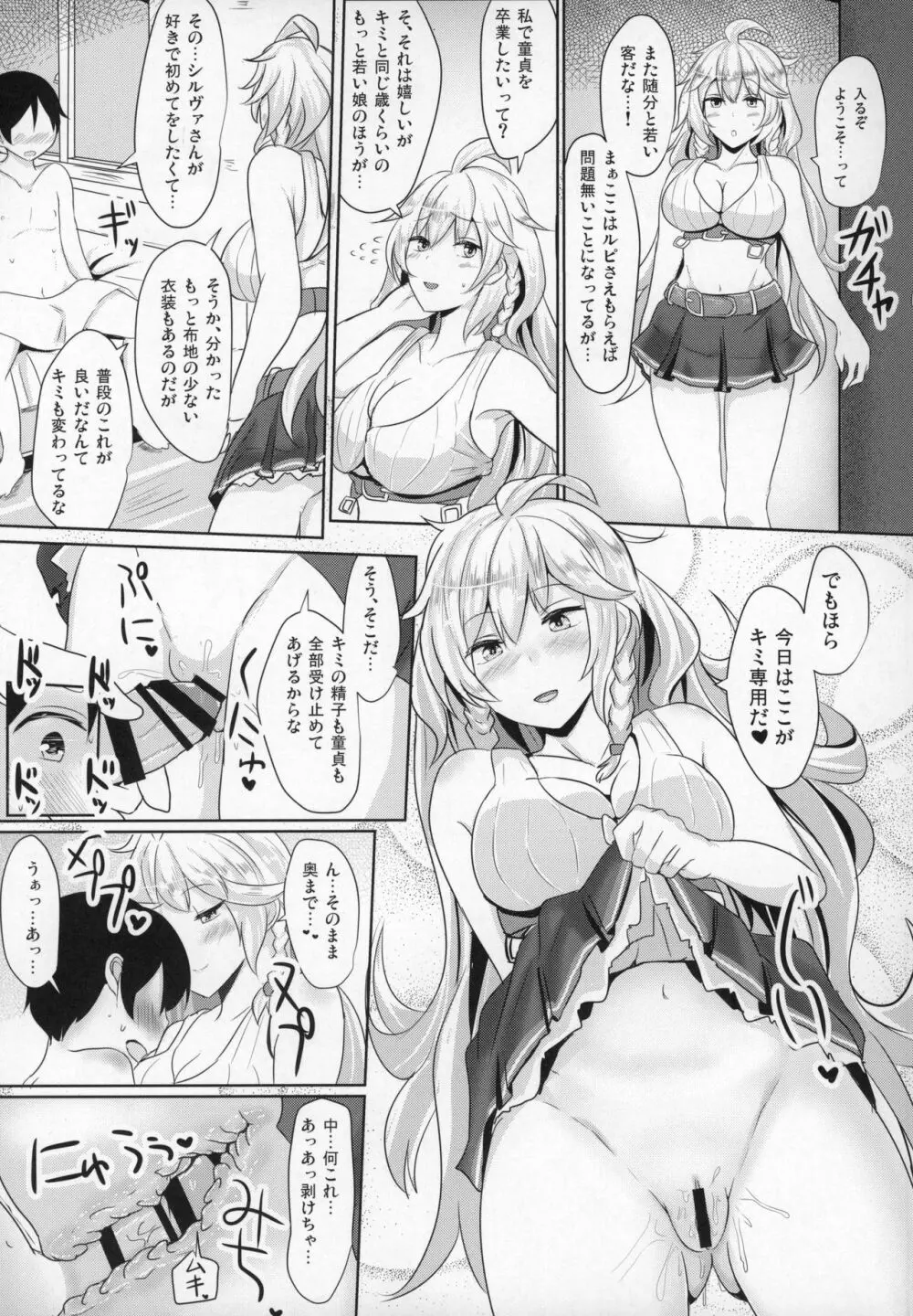 娼館船GRANCYPHER～グランサイファー～ - page82