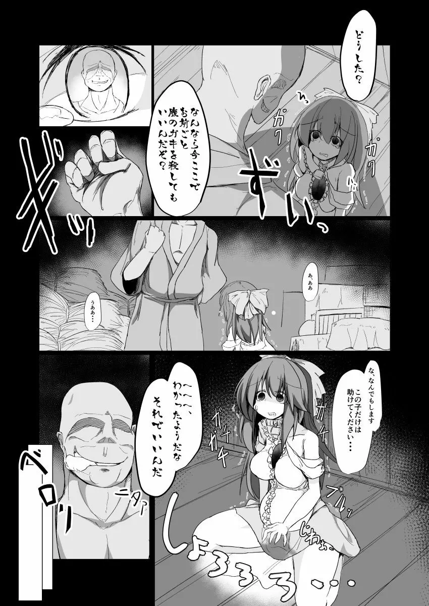 ドキドキ！赤ちゃんパニック！？ - page12