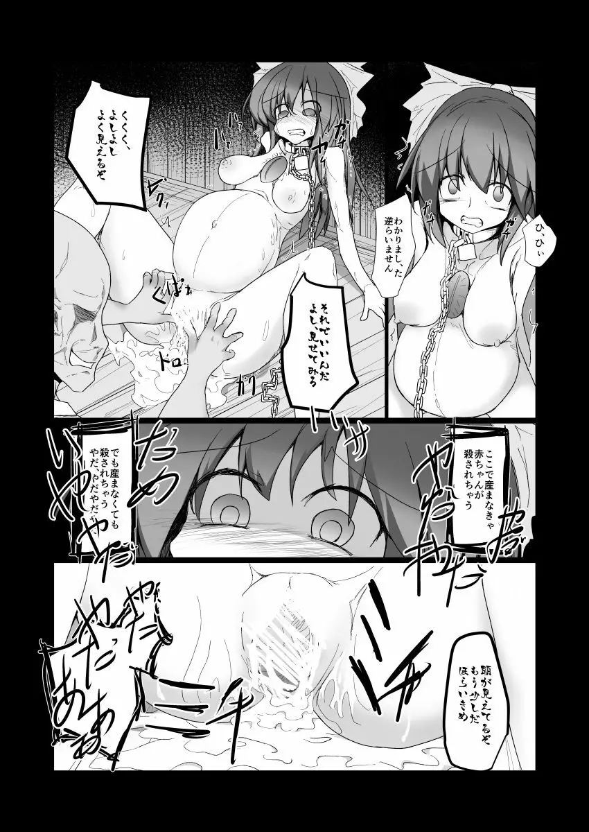 ドキドキ！赤ちゃんパニック！？ - page21