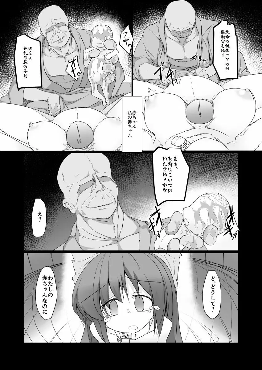 ドキドキ！赤ちゃんパニック！？ - page23