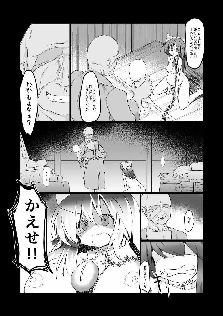 ドキドキ！赤ちゃんパニック！？ - page24