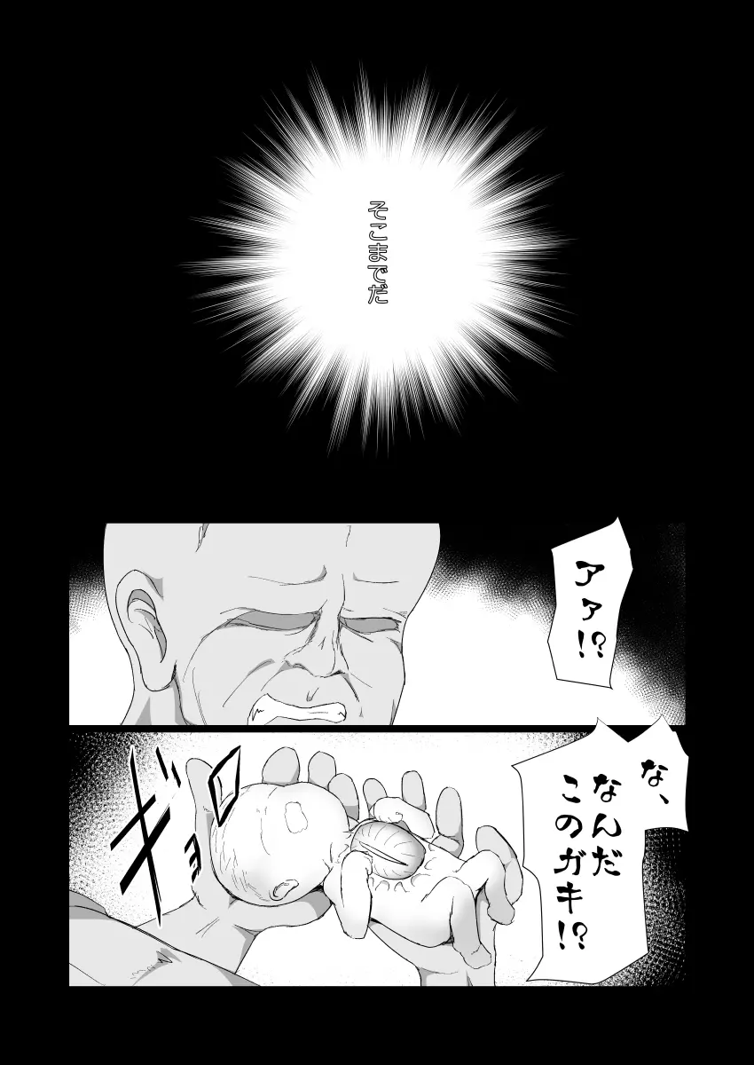 ドキドキ！赤ちゃんパニック！？ - page26