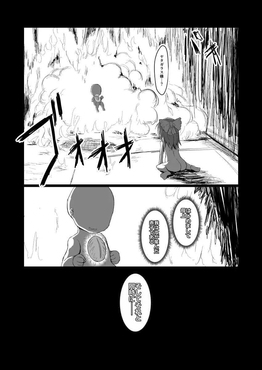 ドキドキ！赤ちゃんパニック！？ - page28