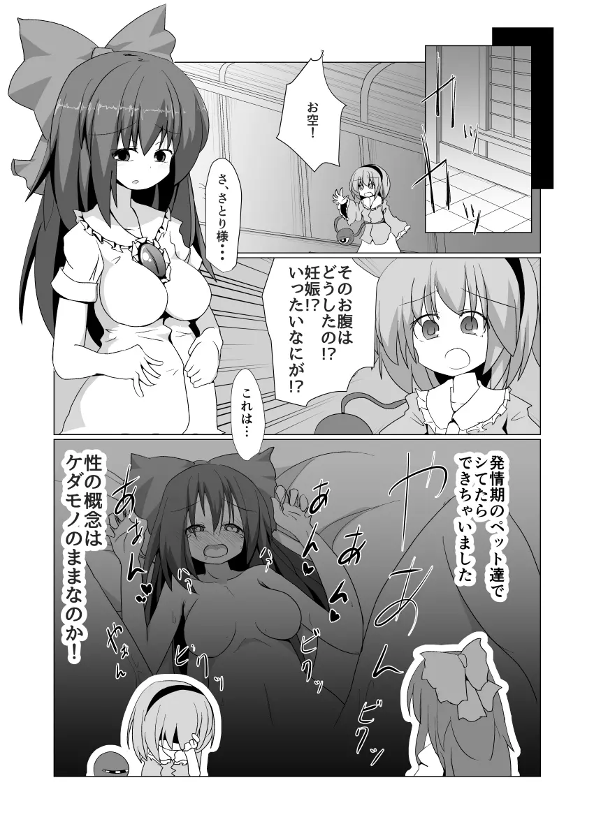 ドキドキ！赤ちゃんパニック！？ - page3