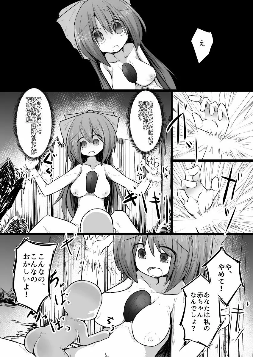 ドキドキ！赤ちゃんパニック！？ - page33