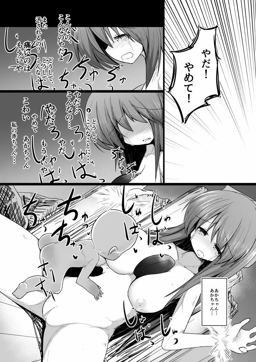 ドキドキ！赤ちゃんパニック！？ - page34