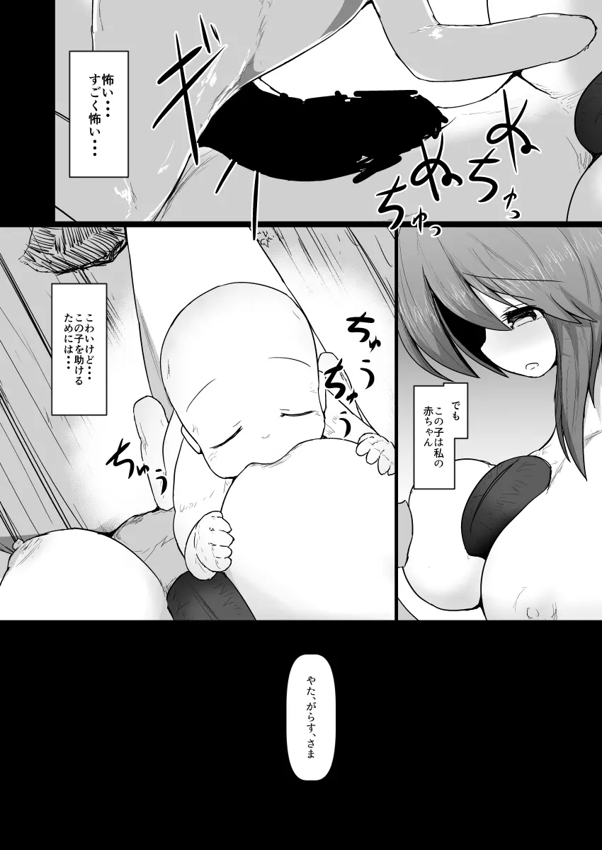 ドキドキ！赤ちゃんパニック！？ - page35