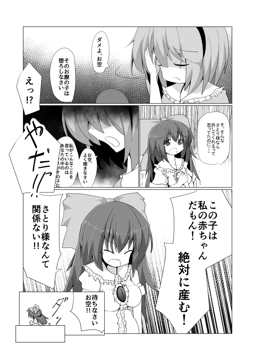 ドキドキ！赤ちゃんパニック！？ - page4