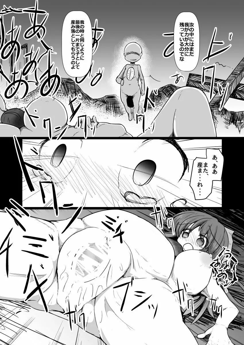 ドキドキ！赤ちゃんパニック！？ - page41