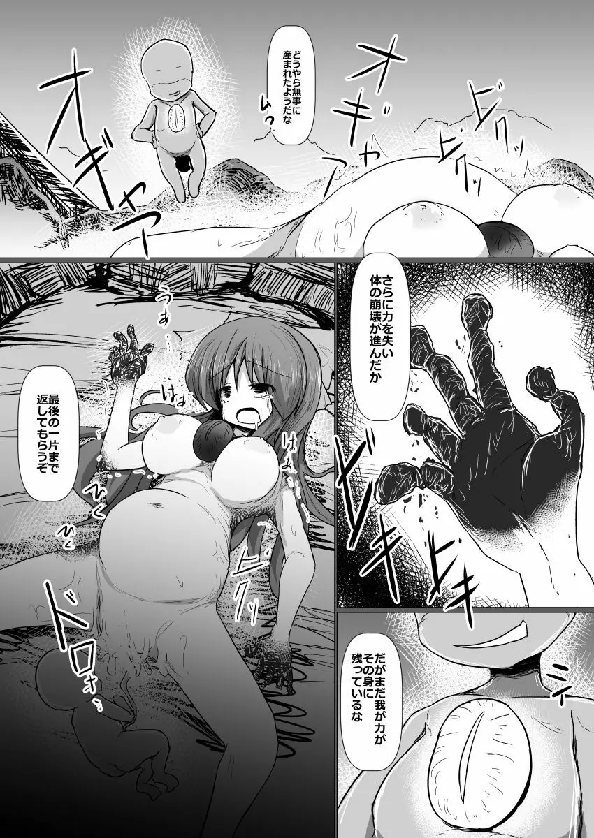 ドキドキ！赤ちゃんパニック！？ - page43