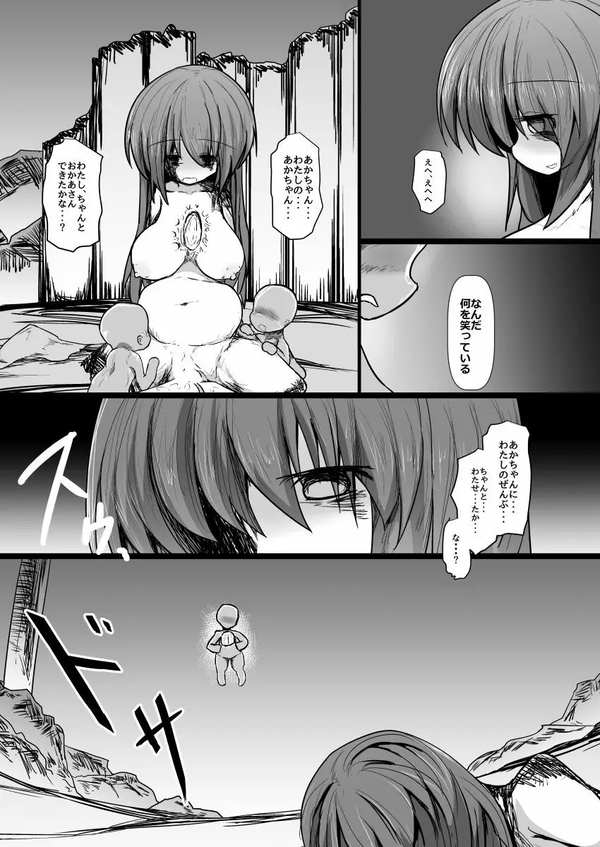 ドキドキ！赤ちゃんパニック！？ - page46