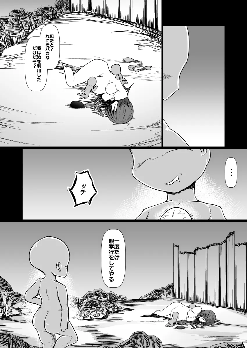 ドキドキ！赤ちゃんパニック！？ - page47