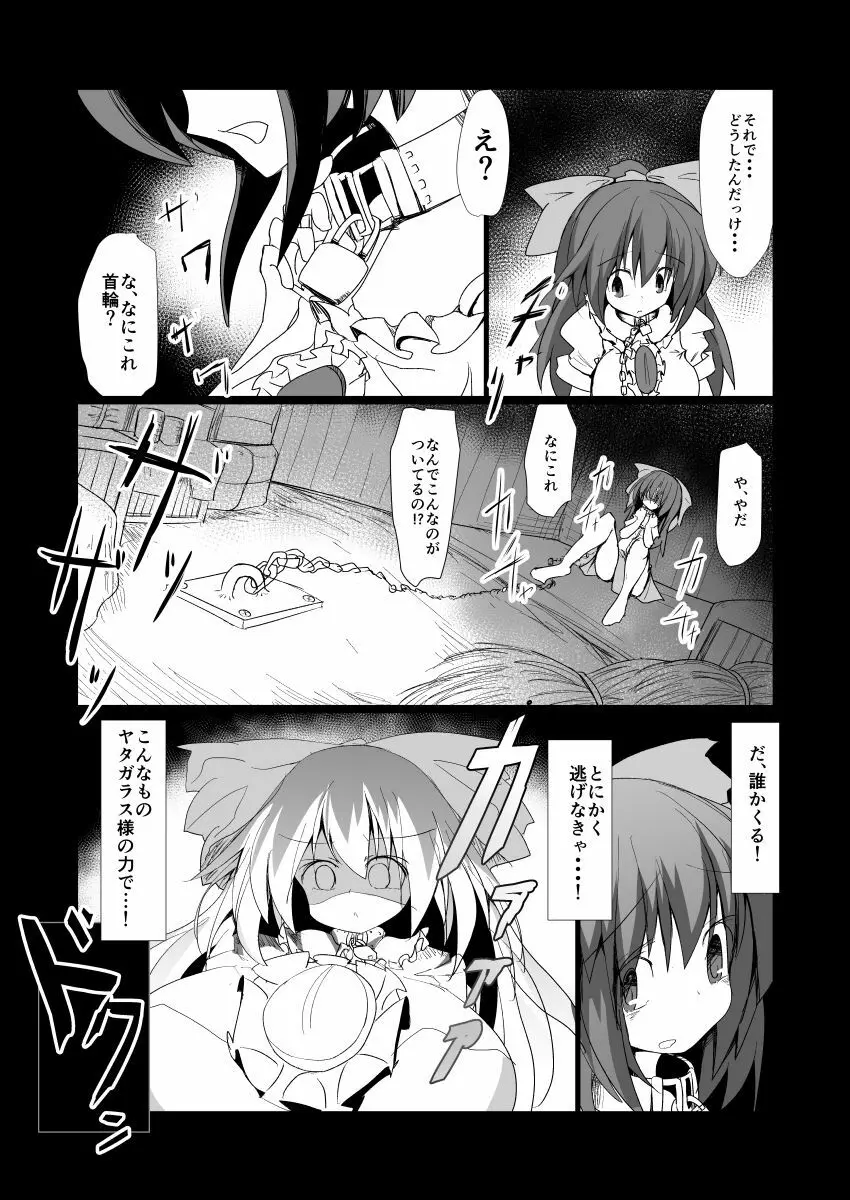 ドキドキ！赤ちゃんパニック！？ - page6