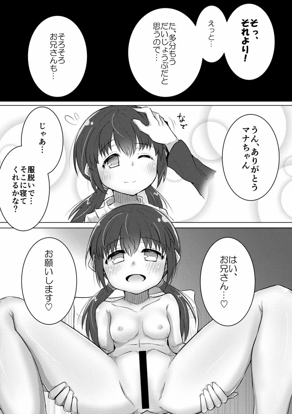 ふぉー・ふーむ・ごっど・わーくす - page19