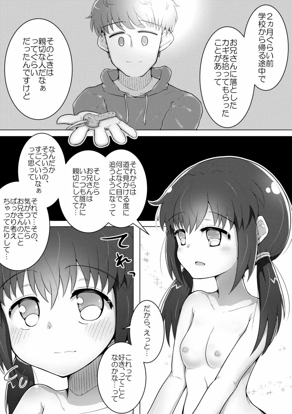 ふぉー・ふーむ・ごっど・わーくす - page27