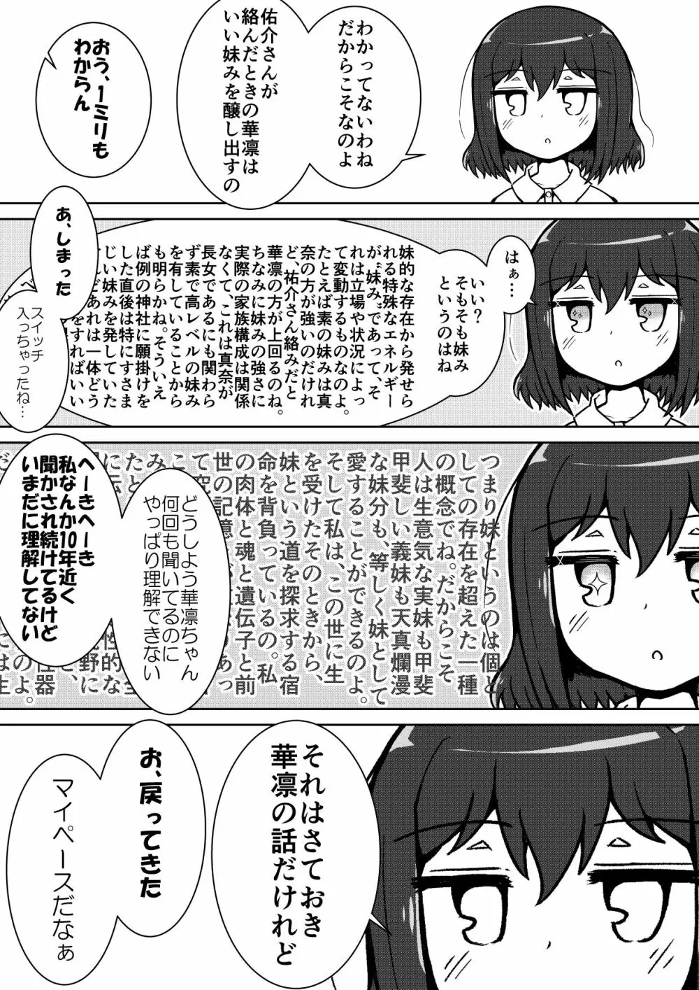 ふぉー・ふーむ・ごっど・わーくす - page54