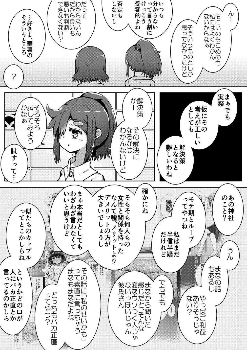 ふぉー・ふーむ・ごっど・わーくす - page57