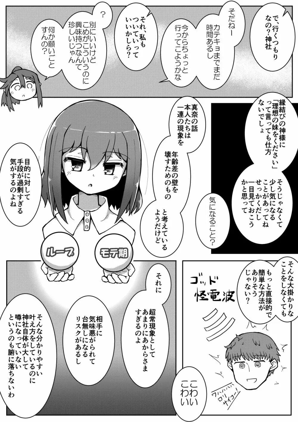 ふぉー・ふーむ・ごっど・わーくす - page58