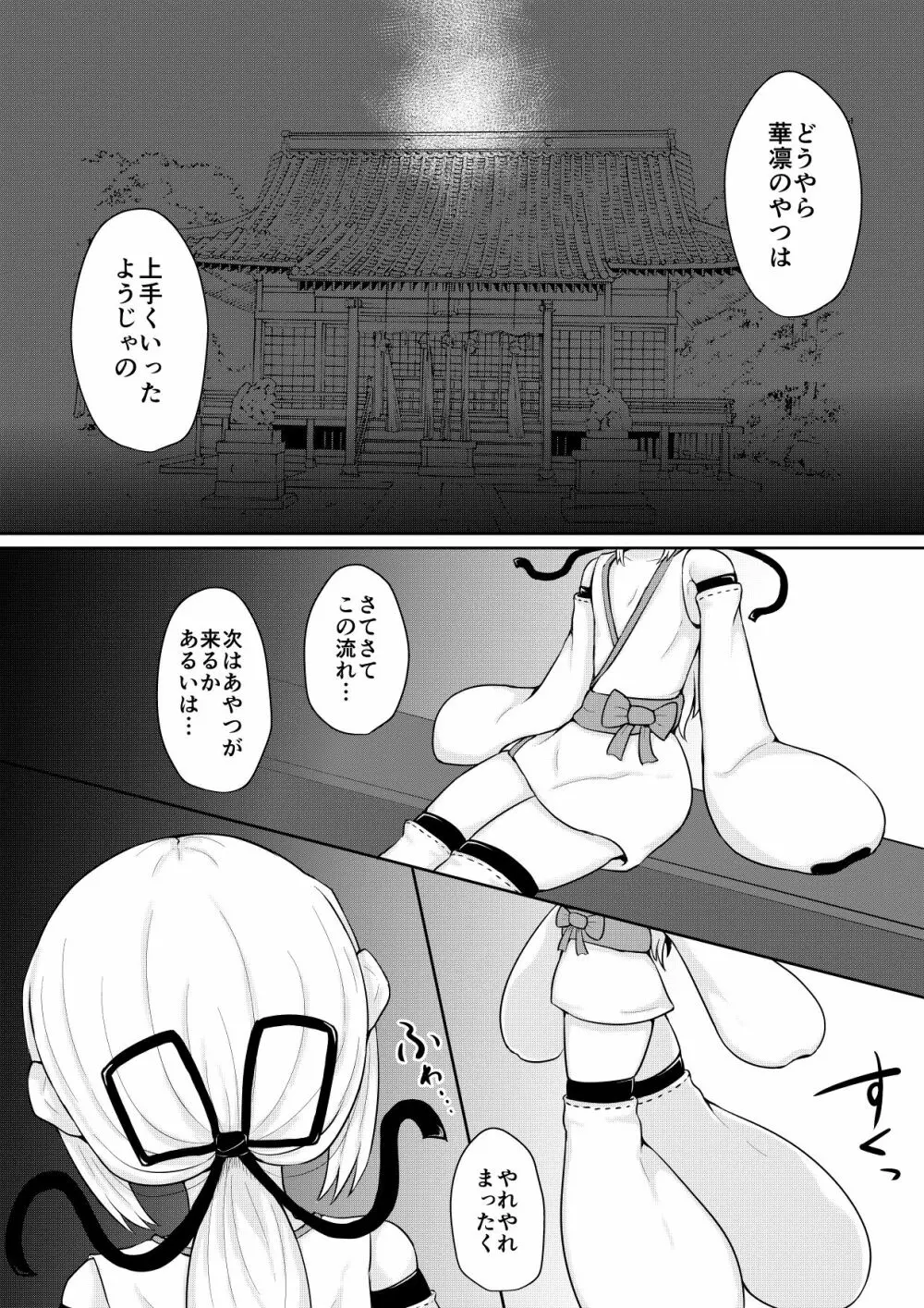 ふぉー・ふーむ・ごっど・わーくす - page94